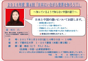 2016 4th "Let's know the world while being in Japan!" "~ The story of China that seems to know and I don't know! Will be held.