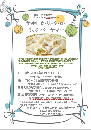 Information on the 9th Food, See, Interaction, Group-Gyoza Party-held