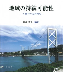 Publishing the 60th Anniversary of Shimonoseki City University