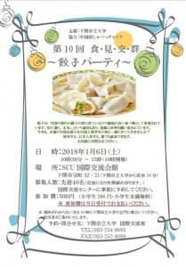 180106_ Flyer Food Exchange Group