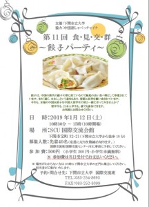 181218_ Flyer Gyoza Poster 2018