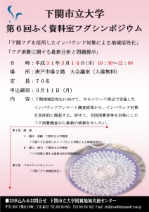 The 6th Fuku Reference Room Fugu Symposium Flyer