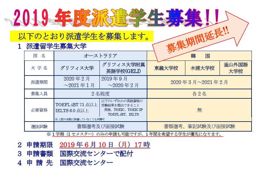 Notice of extension of the recruitment period for students dispatched in the 2019 Phase II (Australia / Korea)! !