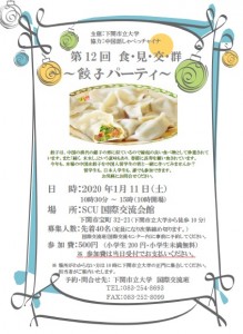 191204_ Flyer Gyoza Poster 2019