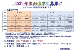 200929_ Notice_Recruitment of Term I Dispatched Students for FY2021