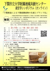 An industry-government-academia symposium (online) will be held.