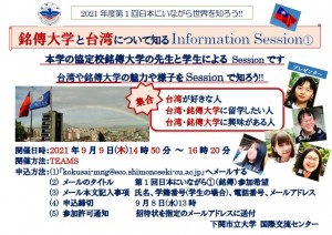 Let's learn about the world while being in Japan for the first time in 2021! Information Session will be held!