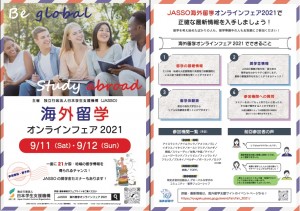 [International Exchange Center] Announcement of JASSO Study Abroad Online Fair 2021