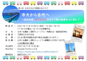 [International Exchange Center] Let's learn the essence of Japanese culture in 2021. From City University to the ancient times-a new hometown, a superb view of Shimonoseki, a lighthouse town in love-will be held.