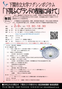 Fug Symposium (Online) will be held.