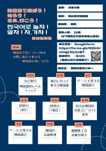 [International Exchange Center] Ro-phones! Play in Korean! Let's know! Well, let's go! Recruitment of participants