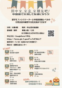 [International Exchange Center] Interaction, Interaction, Friends! (Let's interact in Chinese and become friends!) Recruitment of participants